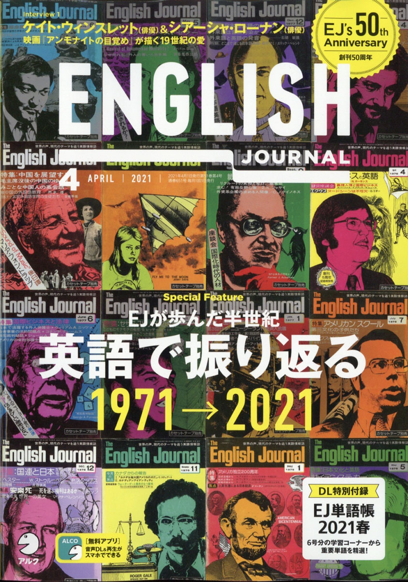 ENGLISHJOURNAL(イングリッシュジャーナル)2021年04月号[雑誌]